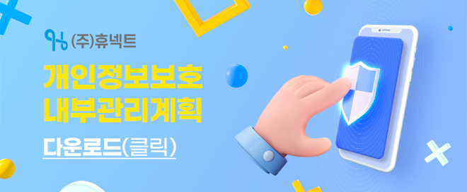 _개인정보내부관리계획다운로드.png